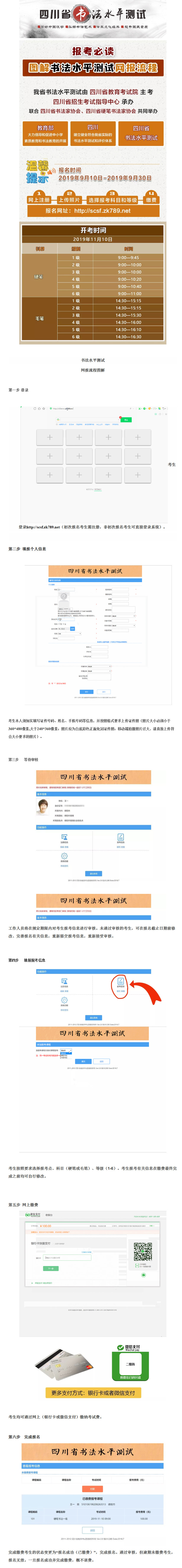 報(bào)考必讀！圖解書(shū)法水平測(cè)試網(wǎng)報(bào)流程-四川省教育考試院
