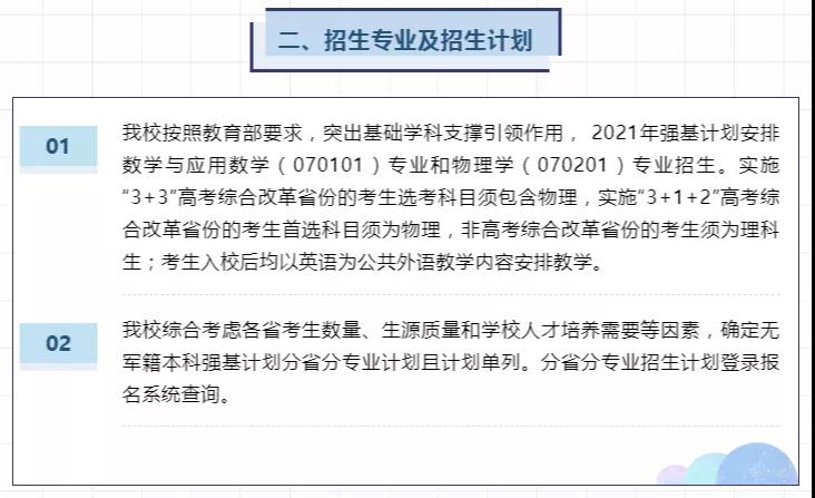 9所高校公布2021年強(qiáng)基計劃招生簡章