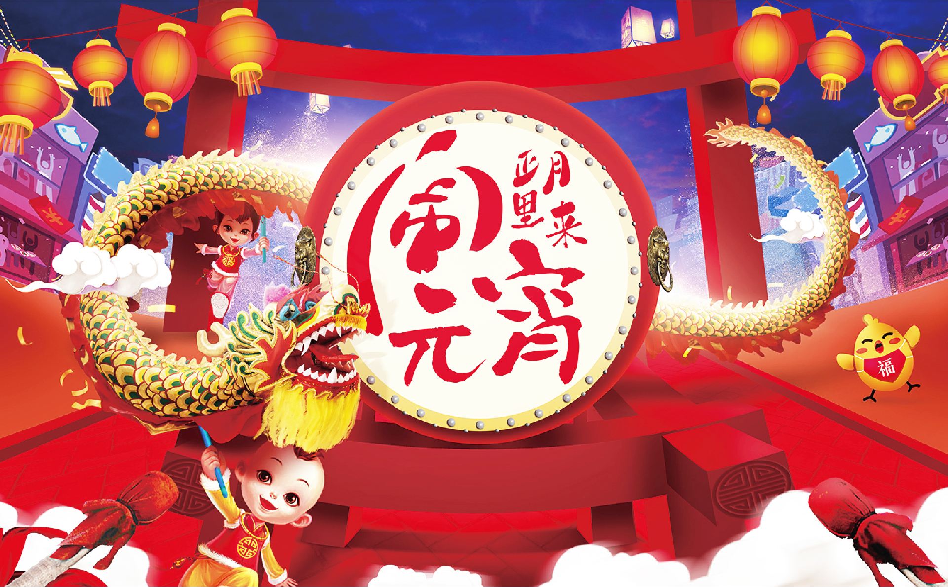 元宵樂翻天，川越"豪"禮享不停——好吃、好玩、好看，等你來！