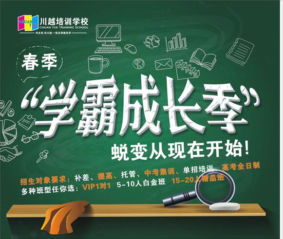 川越培訓(xùn)學(xué)校春季招生，火爆開啟中?。?！