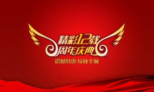 川越培訓(xùn)學(xué)校12周年慶，惠動(dòng)全城！