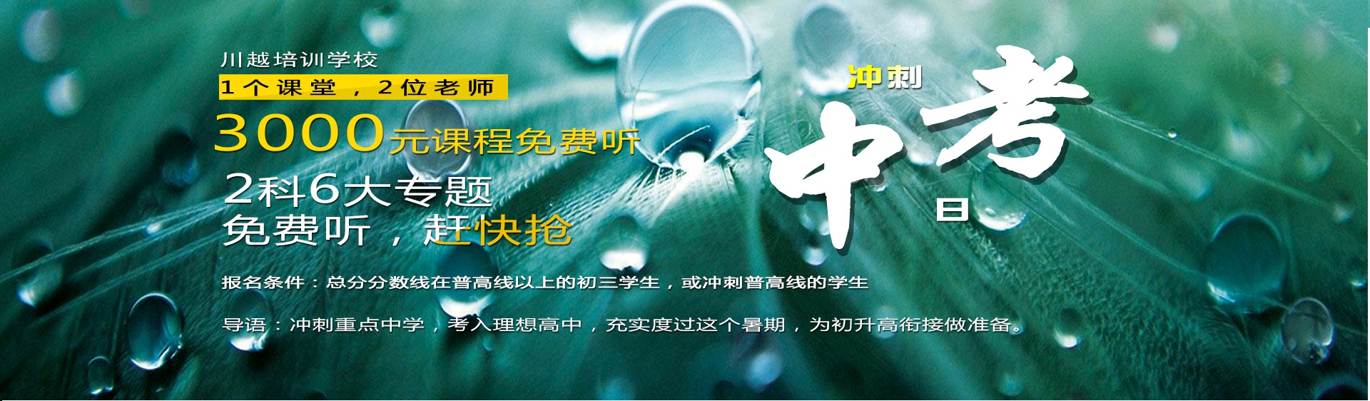 五一你放假，我放價(jià) 0元中考課程沖刺專題突破，限時(shí)搶位中