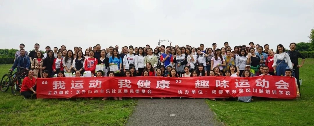 川越培訓(xùn)學(xué)?！拔疫\(yùn)動(dòng)，我健康”春季趣味運(yùn)動(dòng)會(huì)圓滿落幕！