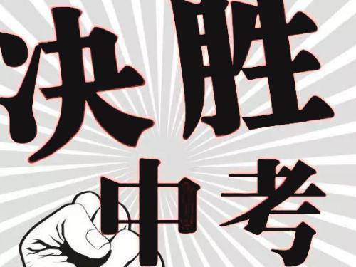 爆！2019年成都市中考試題及答案來(lái)了！