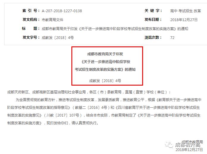 總分調整為710分！成都新中考方案正式發(fā)布，這5大變化個個都很重要??！