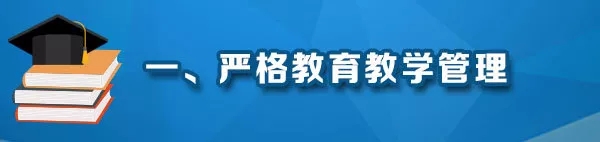 教育部深化本科教育教學(xué)改革22條舉措來(lái)了，讓學(xué)生忙起來(lái)、教師強(qiáng)起來(lái)！