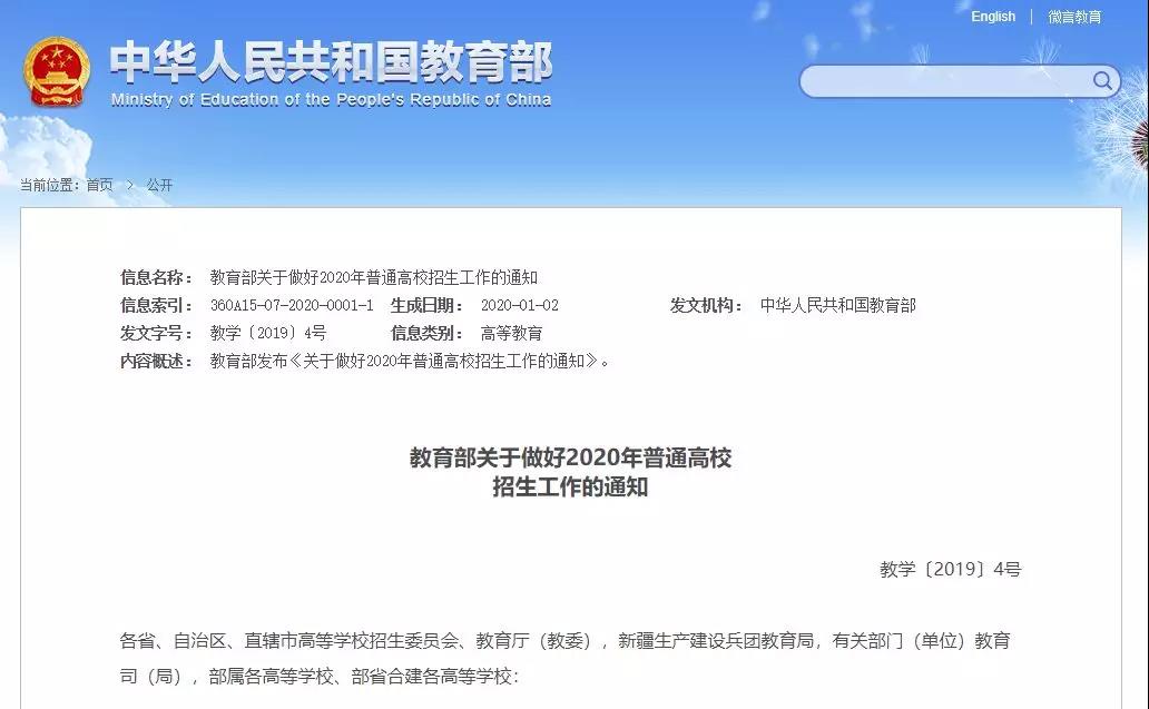 定了！教育部部署2020年普通高校招生工作 ，與每一位考生息息相關(guān)