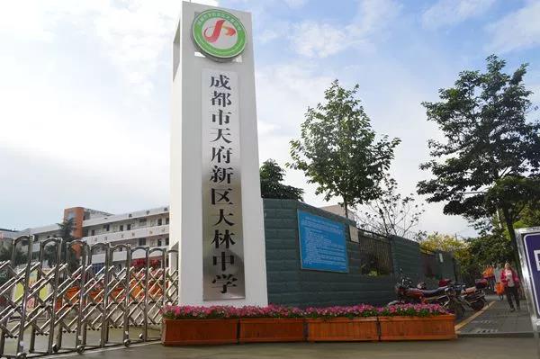 恭喜！天府新區(qū)這6所學(xué)?！吧墶崩玻?></a></div>

                  <div   id=