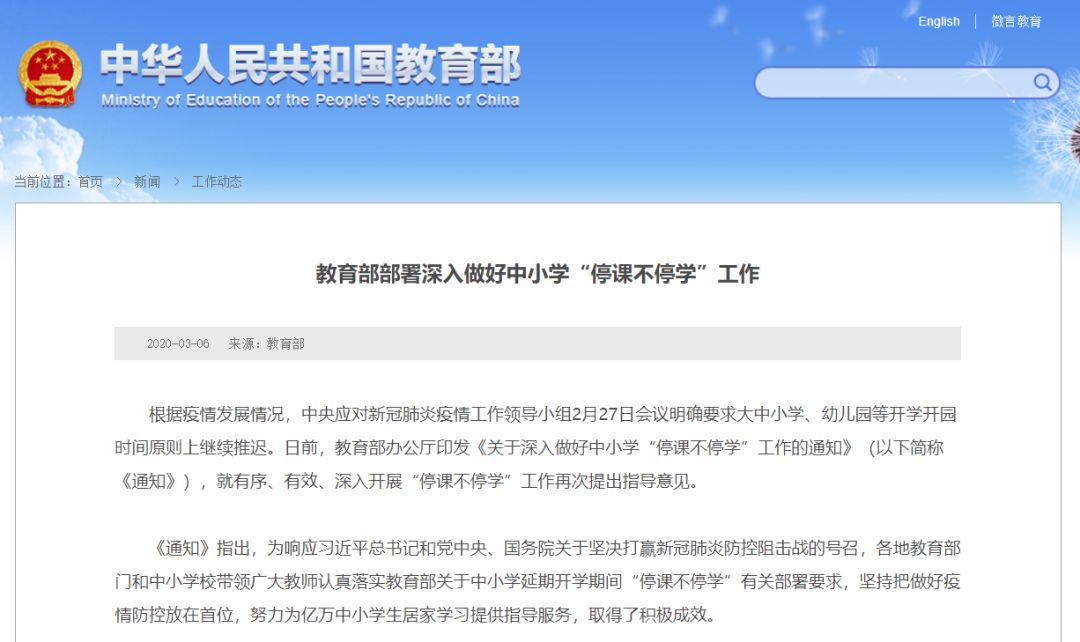 中小學(xué)“停課不停學(xué)”，教育部推薦這六大典型經(jīng)驗做法