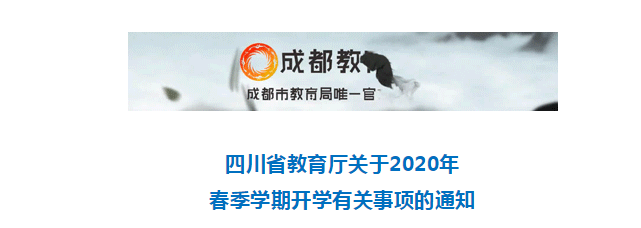 權(quán)威發(fā)布！高三年級4月1日開學(xué)！