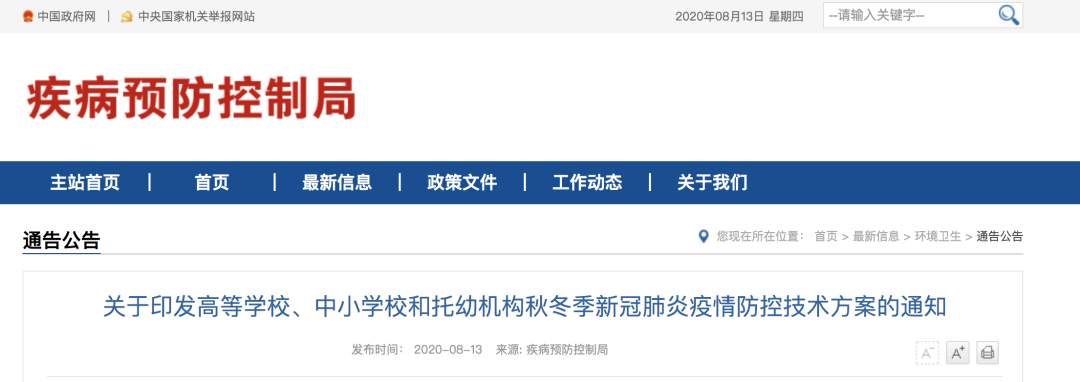 七大方面！做好秋冬季學(xué)校新冠肺炎疫情防控的最新要求來了！