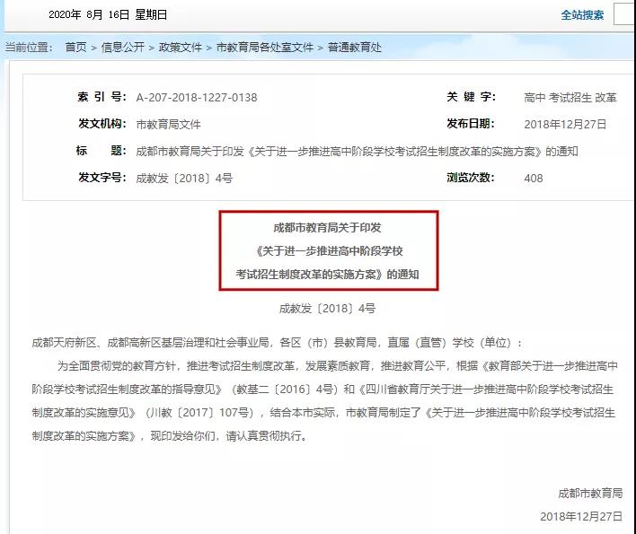 總分調整為710分！成都新中考方案已公布，這5大變化個個都很重要?。?></a></div>

                  <div   id=