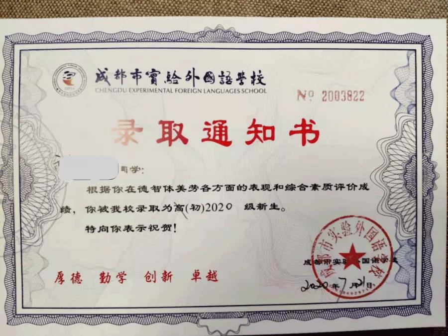 顏值爆表！成都“四七九”等多所中學錄取通知書曝光！你最期待哪一封？