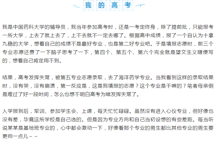 錄取到不喜歡的專業(yè)，人生涼涼了？大學(xué)輔導(dǎo)員的五點建議助您學(xué)業(yè)有成