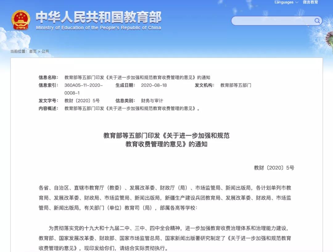 教育部等五部門明確：這些費用，學(xué)校不能收！