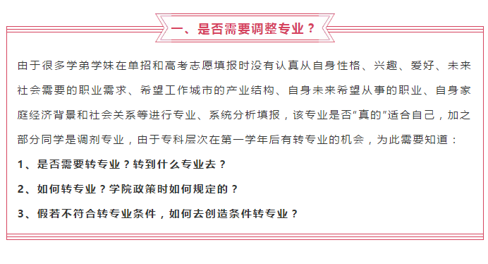 @2020屆高職單招新生，入學(xué)后需要注意那些事？很重要↓↓↓