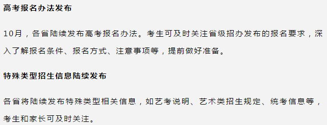@高三考生及家長！2021高考月歷來了！重要節(jié)點(diǎn)有...