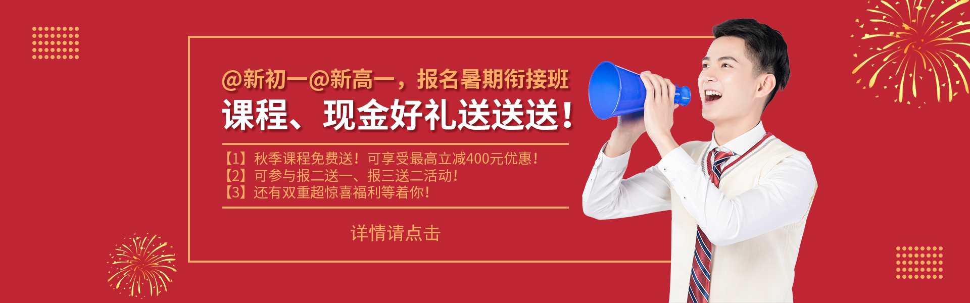 @新初一@新高一，課程、現(xiàn)金好禮送送送！