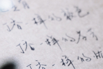 語文格子裝不下我！