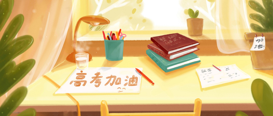 備戰(zhàn)高考！高三上學(xué)期，這6種習(xí)慣一定要養(yǎng)成
