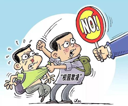 對(duì)侵害學(xué)生權(quán)益、危害校園安全的犯罪要堅(jiān)持“零容忍”