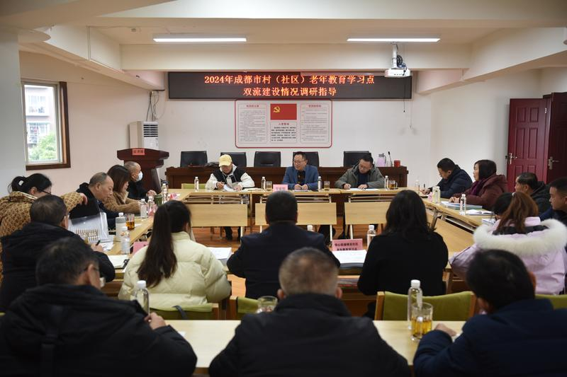 多元整合 高質(zhì)量推動老年教育學習點建設(shè)——雙流區(qū)接受成都市老年教育專家調(diào)研指導(dǎo)
